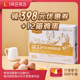 【1号会员店年卡】尊享卡（开卡领12箱鸡蛋）