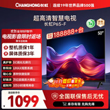 长虹电视50P6S-F 50英寸 HDR 一键看直播 平板液晶LED电视机 家电以旧换新国家补贴20%