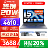 联想小新16/小新Pro16 2025补贴可选大屏高性能轻薄笔记本电脑 大学生商务办公游戏设计全能本 i5-13420H 16G 512G｜小新16c 16英寸高清全面屏