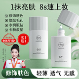 初夏堂【买1送1】001隔离霜防晒遮瑕三合一提亮肤色妆前素颜霜裸妆学生 绿色*2（偏红痘印肌适用）