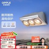 欧普（OPPLE）浴霸壁挂式安全速热快速升温多功能按键开关家用卫生间浴霸三灯暖