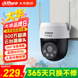 dahua大华监控摄像头500万全彩版无线室外监控器5MP高清全彩夜视家用监控手机wifi云台无内存卡