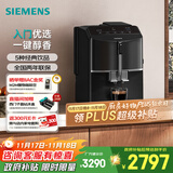 西门子（SIEMENS）【政府补贴】EQ300进口便携式办公室咖啡机家用全自动研磨一体机15Bar智能萃取意式美式TF301C19