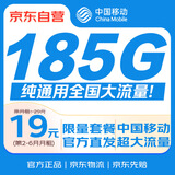 中国移动流量卡19元全国通用低月租手机卡电话卡5G长期纯上网非无限流量永久大王卡