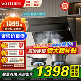 华帝（VATTI）官方补贴20%油烟机灶具套装侧吸式23立方大吸力挥手智控免拆洗家用烟机燃气灶具烟灶套装 i11163T 单烟机（非套装）丨450Pa风压 一级能效