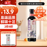 海天 365高鲜酱油480ml【特级酱油】老字号系列 0添加防腐剂