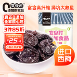 玄谷村进口西梅干360g/袋 0添加剂梅子话梅蜜饯果干 休闲办公零食大礼包
