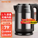 九阳电热水壶电水壶家用1.7L大容量食品级304不锈钢胆烧水壶开水煲双钢杯体防烫保温 1.7L 【亮黑色】