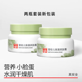 好孩子（gb）宝宝擦脸润肤霜50g 新生儿童婴儿润肤露护肤霜宝宝面霜保湿秋冬 婴幼儿保湿润肤霜50g*两瓶