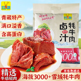 可可西里香辣味150克卤汁牦牛肉 雪域高原藏牦牛肉青海西藏特产追剧小零食