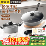 炊大皇炒锅套装炒锅不粘锅锅具三件套炒锅煎锅汤锅明火专用荟萃HC78TZ