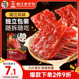 华味亨肉脯 原味100g/袋 零食小吃 肉办公零食独立小包装团购零食