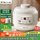 小熊（Bear）炖盅 电炖锅 燕窝炖盅 隔水炖锅 宝宝辅食婴儿bb煲迷你煮粥煲汤锅小容量白瓷 DDZ-A08Q6 0.8L