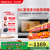 格兰仕（Galanz）电烤箱家用蒸烤箱26L多功能台式蒸烤一体机不锈钢内胆烘焙烧烤蒸箱烤箱二合一D22