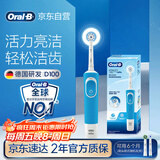 欧乐B成人电动牙刷男士女士圆头牙刷D100声波旋转震动充电式（刷头*2）日常清洁生日礼物商务送礼赠