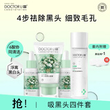 李医生去黑头导出液深层清洁毛孔祛黑头粉刺撕拉式鼻贴补水保湿精华套装