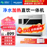 美菱（MeiLing）净水器加热直饮一体机家用RO反渗透净水器通用滤芯壁挂净饮机0阻垢剂厨房自来水过滤器 上门安装 触控面板净水加热