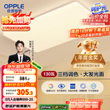 欧普（OPPLE） 吸顶灯客厅大灯可调色LED照明灯具灯饰凝月呵护光 【包安装】