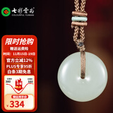 七彩云南和田玉平安扣吊坠白玉玉坠玉佩情侣款玉石挂件节日礼物 平安扣380系列