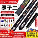恒艺天工墨子一二南匠星菱台球杆小头中式黑八8斯诺克台球 天工墨子2【铝合金杆盒+梦皮头】