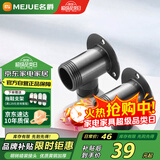 名爵（MEJUE）淋浴花洒龙头暗装转明装转接头明暗移位接头精铜2个装Z-0071