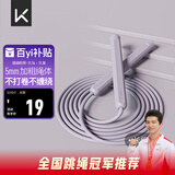 Keep成人跳绳儿童中小学生考试跳绳女士健身减肥竞速跳神长绳款木槿紫