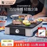 WMF 德国福腾宝家用电焗烧烤炉 双层无烟电烤炉烤肉锅烤盘烤串机 方形迷你烧烤炉 1层