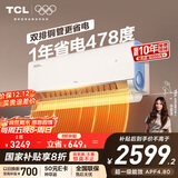 TCL空调 小蓝翼真省电Pro 2 新一级能效变频 双排冷暖壁挂式KFR-46GW/RT2Ea+B1家电国家补贴