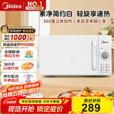 美的（Midea）快捷家用微波炉家用小型迷你360°转盘加热 旋钮操控易洁内胆时间调节20升（PM2000）