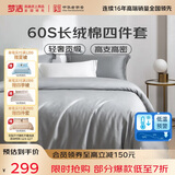 梦洁家纺 60S长绒棉四件套 纯棉贡缎高端素色床单被套 1.5米床 灰
