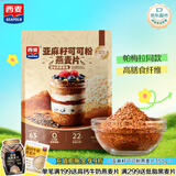 西麦亚麻籽可可粉燕麦片350g冲饮谷物代餐营养早餐帕梅拉晚餐独立装