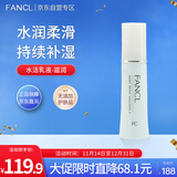 芳珂（FANCL）水活乳液-滋润30ml  干性混合型肌肤适用 护肤品  生日礼物