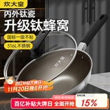 炊大皇炒锅有钛0氟不粘锅316L不锈钢不粘平底炒锅32cm