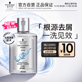 施华蔻（Schwarzkopf）【京东试用】净屑调理洗发露 60ml 去屑止痒洗发水 无硅油洗头膏