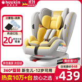 Heekin德国 儿童安全座椅汽车用0-4-12岁婴儿宝宝360度旋转ISOFIX硬接口 时尚黄(ISOFIX+360度旋转)