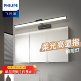 飞利浦（PHILIPS） LED镜前灯浴室卫生间柜灯可调角度化妆洗漱台橱柜灯衣柜灯壁灯 11.5W暖白光4000K雅黑70CM