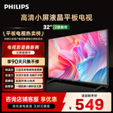 飞利浦（PHILIPS）32英寸高清智慧屏卧室小屏超宽环绕立体声 智能投屏液晶平板电视机32PHF6590/T3 国家补贴15%