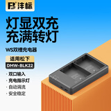 沣标（FB）DMW-BLK22松下S9微单相机锂电池S5二代DC-S5M2X GH5M2 GH6 GH7座充充电器备用电源配件通用BLF19E 【标准版】标准双槽卧式充电器（USB双槽充）