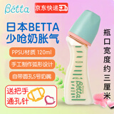 Betta日本进口新生婴儿奶瓶贝塔弧形0-6个月PPSU材质防摔少呛奶少胀气 宝石S圆孔蓝绿120ml 0-4个月
