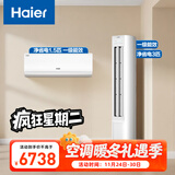 海尔（Haier）小红花套系 净省电 AI节能1.5匹挂机3匹柜机 一级能效 变频冷暖空调 一室一厅套装  以旧换新