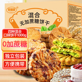 麦酥园 五谷杂粮饼干猴头菇养胃酥性休闲零食品无糖精老年人粗粮代餐3斤