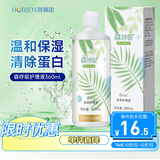 海俪恩 HORIEN 美瞳隐形眼镜护理液 清凉润眼森呼吸360ml多效护理液