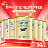 飞鹤经典1962加锌铁钙奶粉900g*6 高钙高铁成人营养粉送父母长辈