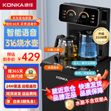 康佳（KONKA）智能语音茶吧机饮水机家用高端客厅用 316烧水壶 双温双显 远程遥控下置水桶一体机冷热型KY-LRH09