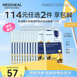 美迪惠尔青橘精粹美白保湿面膜美白保湿面膜男女*12片礼物出游必备