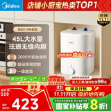 美的（Midea）7.6升储水式小厨宝台下电热水器家用45升一级能效京东自营2000W厨房热水宝国家补贴F7.6-20CB5(ES)