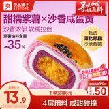 良品铺子紫薯蛋黄酥320g糕点小吃日式雪媚娘蛋糕早餐面包网红零食