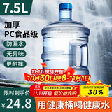 拜杰纯净水桶桶装水水桶矿泉水桶饮用水食品级储水桶饮水机水桶手提户外桶空桶7.5L