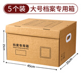 于字简5个大号档案专用档案收纳箱45*35*25cm三层加厚纸箱办公文件财务会计资料收纳带扣手5264