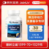 NuMedica觉厉辅酶还原型辅酶q10备孕卵巢辅酶泛醇胶囊 60粒瓶 NuMedica 辅酶Q10还原型 60粒*1瓶